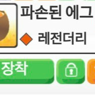 입양하세요 전설 깨진에그 이미지