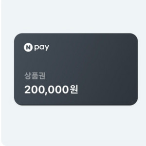 네이버 페이 상품권 이미지