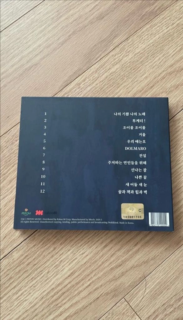 잔나비 정규2집 CD 개봉반 이미지