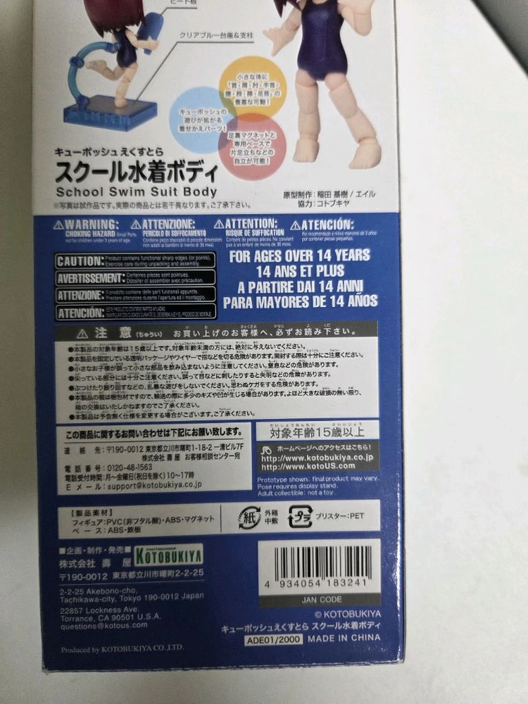 [미개봉/새상품] 코토부키야 큐포쉬 엑스트라 스쿨 수영복 바디 (01) 이미지