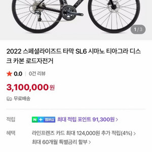 2022 스페셜라이즈드 타막 SL6 시마노 티아그라 디스 크 카본 로드자전거 이미지