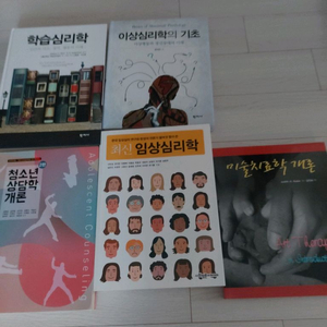 심리학 상담학 대학 전공 도서 서적 미술학 이미지