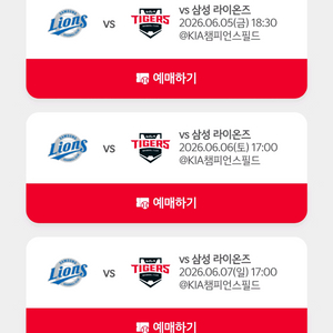 기아타이거즈 vs 삼성라이온즈 (주말3연전) [티켓판매] 이미지