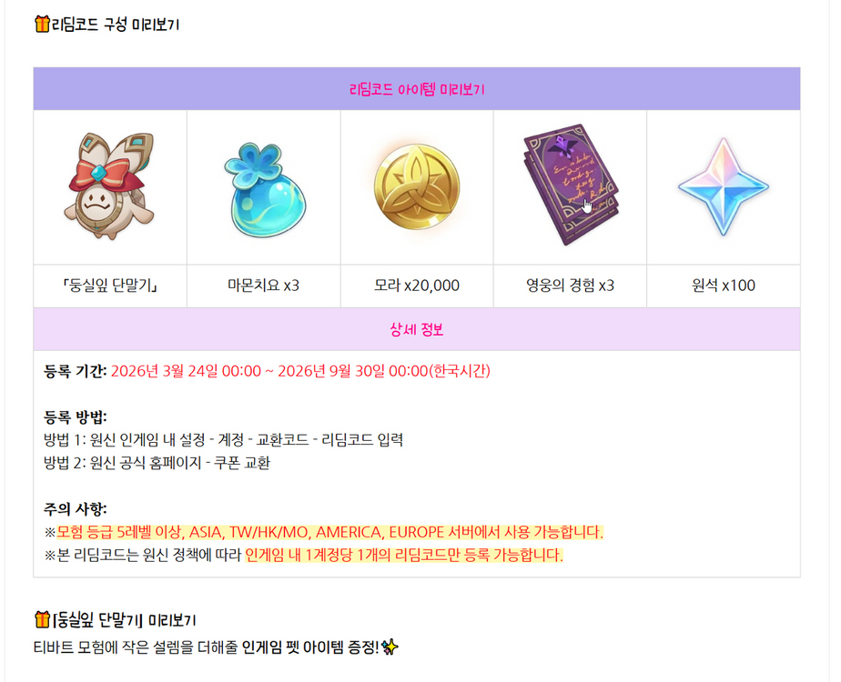 원신 맘스터치 시틀라리 아크릴 리딤 코드 말라니 올로룬 포토카드 포카 한정 굿즈 쿠폰 이미지
