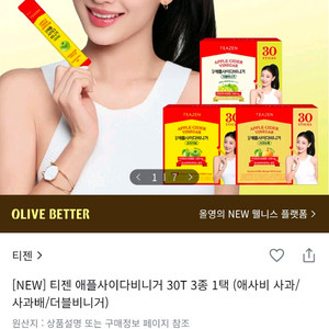 티젠 애플사이다비디거 사과&배 30포 이미지