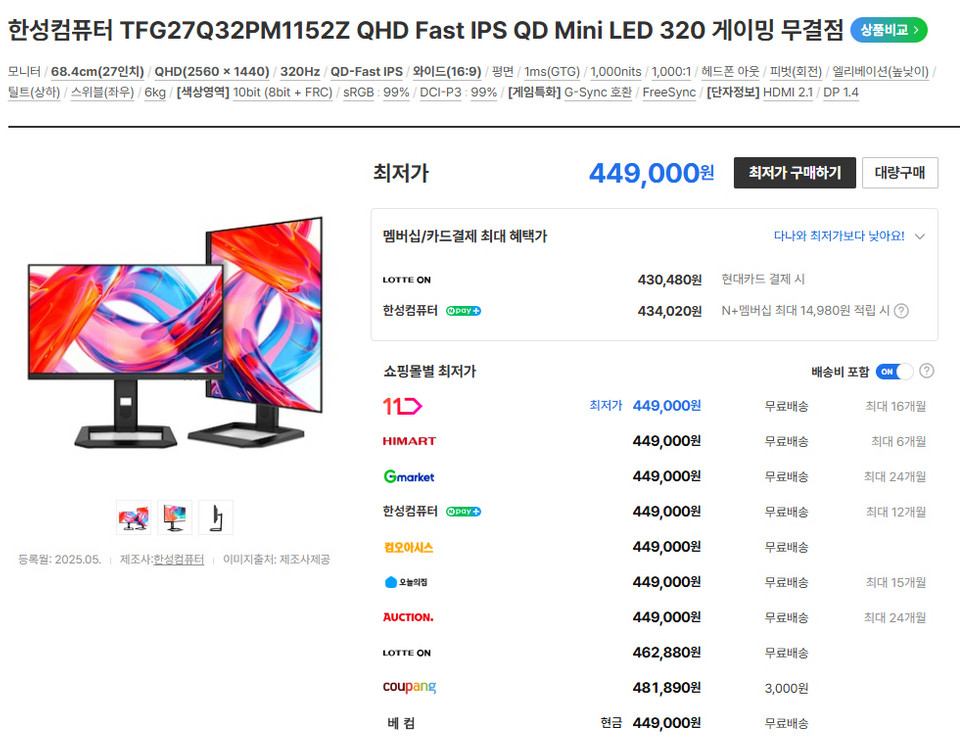 한성 27인치 QHD 320Hz TFG27Q32PM1152Z 미니LED 게이밍 모니터 팝니다 (무결점 양품) 이미지