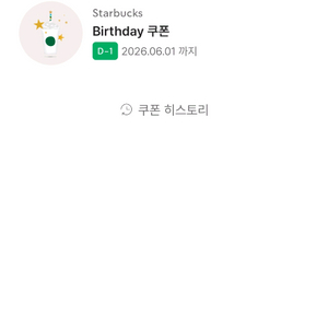 스타벅스 생일쿠폰 팝니다 이미지