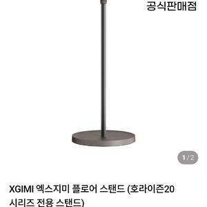 xgimi 플로어 스탠드 이미지
