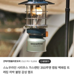 스노우라인 시리우스 가스랜턴 캠핑등 이미지