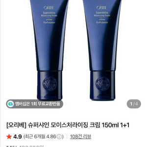 오리베 슈퍼샤인 모니스쳐라이징 크림 (헤어 에센스 크림) 이미지