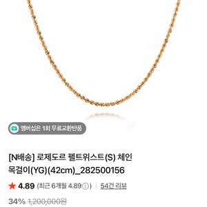 로제도르 펠트위스트S 옐로우골드 목걸이 이미지
