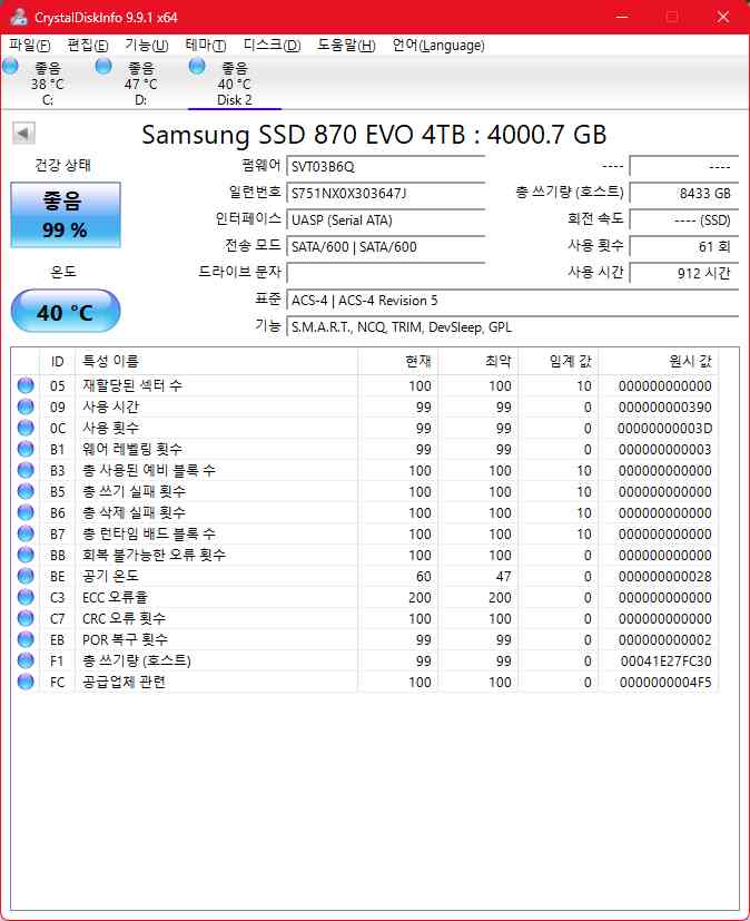 삼성 870 EVO 2.5인치 SSD 4TB 팝니다. 이미지