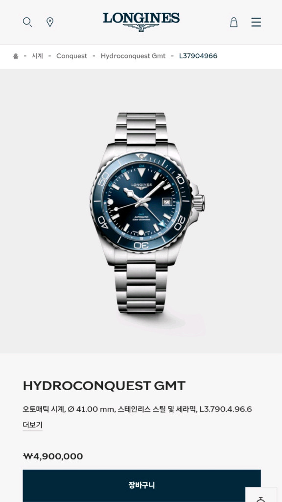 론진 하이드로 콘퀘스트 GMT 블루 41mm L3.790.4.96.6 이미지