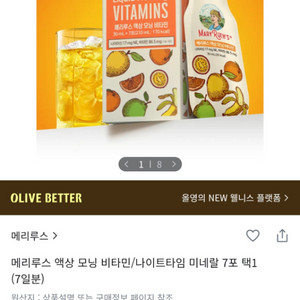 메리루스 액상 나이트타임 미네랄 7포 이미지