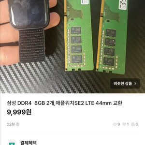 DDR4 8GB 메모리 애플워치 se2 LTE 44mm 교환 이미지
