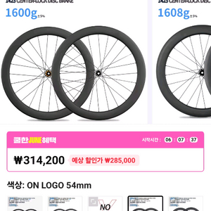 (박스 미개봉) 평지 항속성 끝판왕 카본 디스크 휠셋 54mm 25만원에 팝니다 이미지