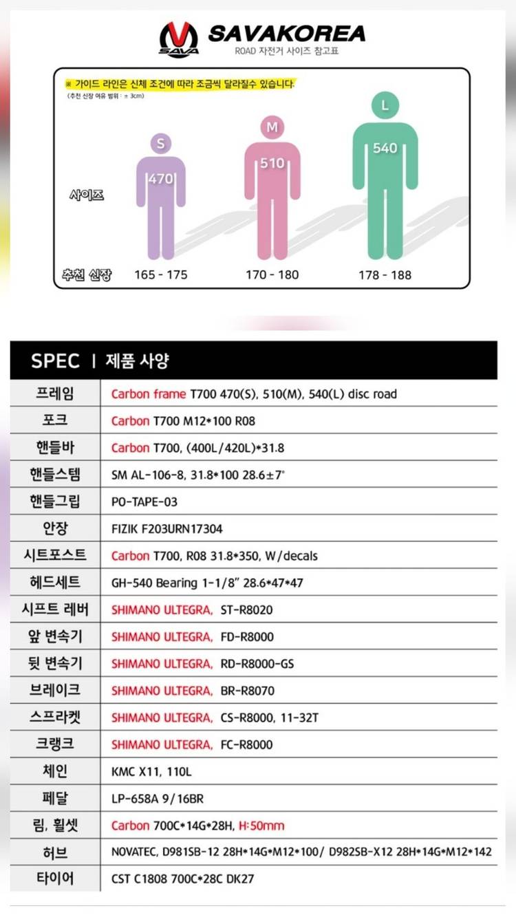 풀카본 울테그라 로드 자전거 +25년식 프레임 (프레임셋 사바 콜로라도 8f 카본휠 하이브리드 mtb) 이미지