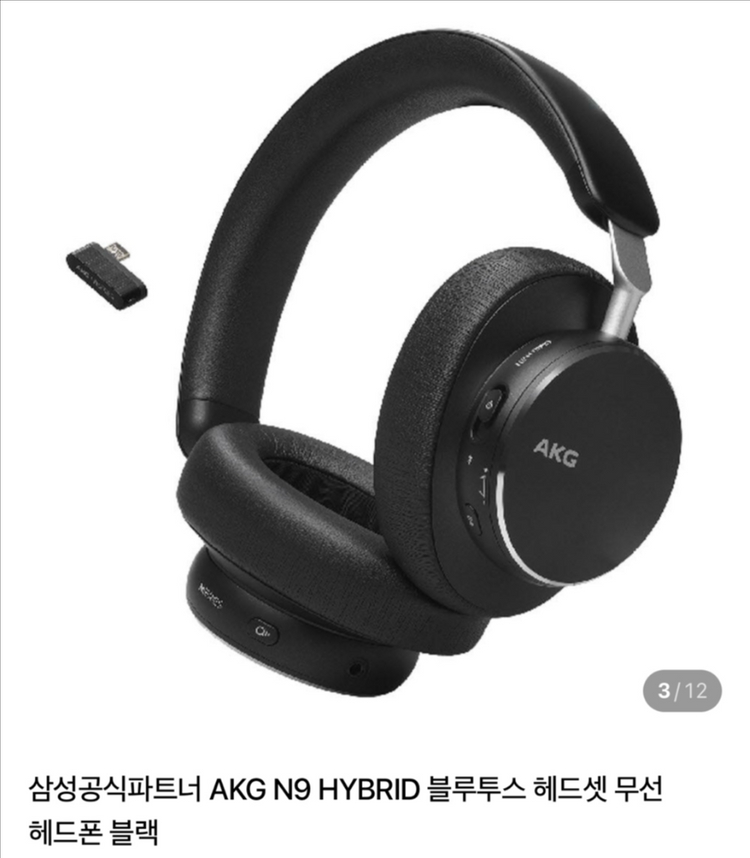 새상품) AKG N9 하이브리드 헤드폰-블랙 이미지