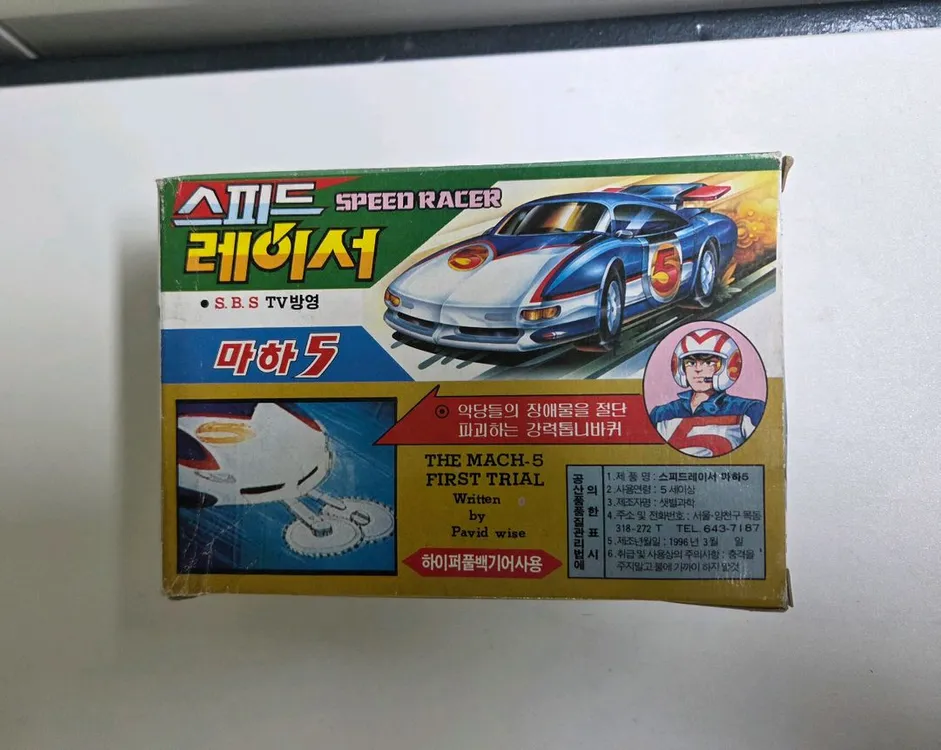 [고전프라] 96년식 에디슨과학 스피드레이서 마하 5 미조립 새제품 이미지