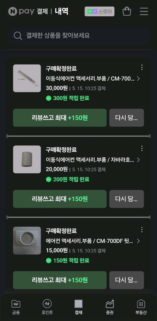 포시엠 이동식 에어컨 cm-700df 팝니다 이미지