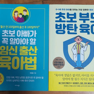 초보 아빠가 꼭 알아야 할 임신 출산 육아법, 초보 부모 방탄 육아 이미지