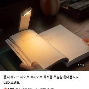 울티 북마크 라이트 북라이트 독서등 초경량 휴대용 미니 LED 스탠드 이미지