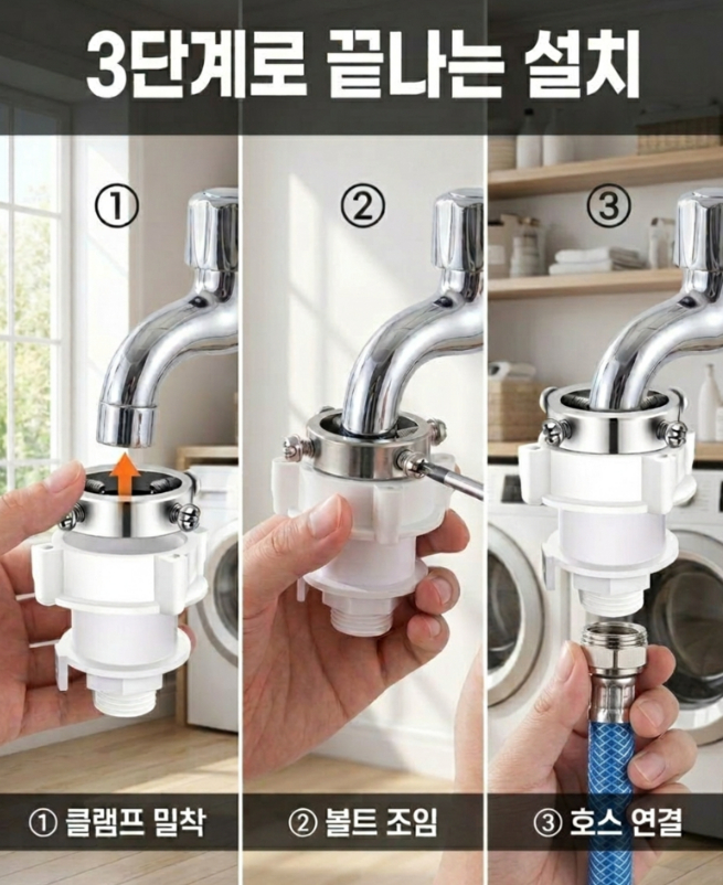 민자 수도꼭지 연결 커넥터 세탁기 호스 연결 어댑터 테프론테이프 이미지