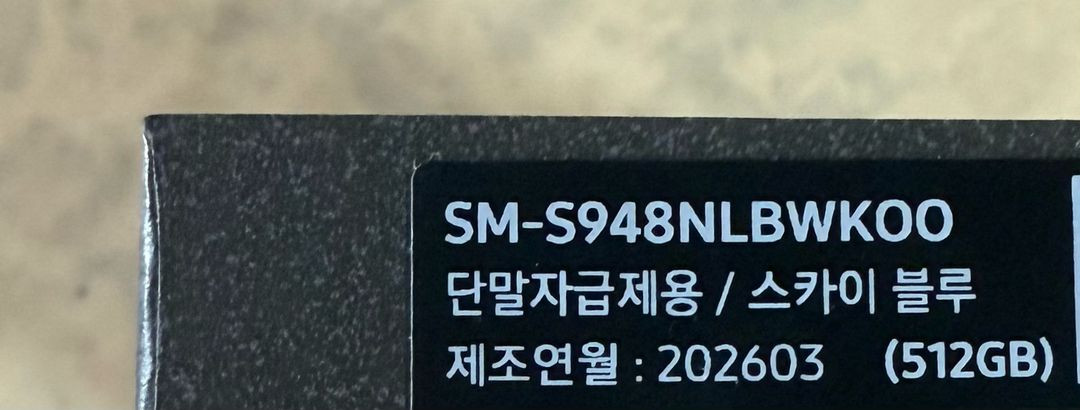[미개봉] 갤럭시 S26 울트라 512GB 자급제 이미지