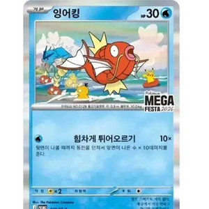 잉어킹 프로모 카드 2장 일괄 이미지