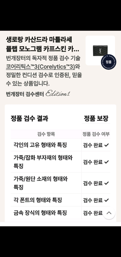 입생로랑 생로랑 반지갑/지갑 블랙 정품S급(감정O)구찌프라다루이비통디올고야드샤넬셀린느보테가생로랑발렌시아가버버리가방 이미지