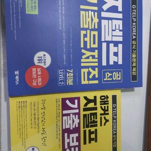 해커스 지텔프(기출문제집, 보카) 이미지