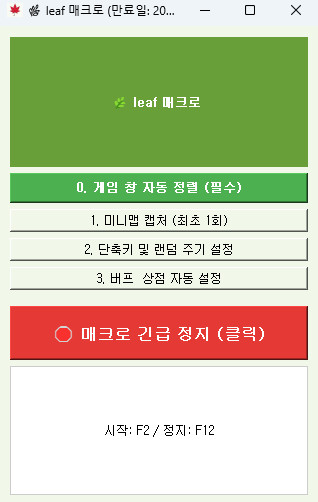 메이플 플래닛 빨코 매크로 판매합니다 이미지