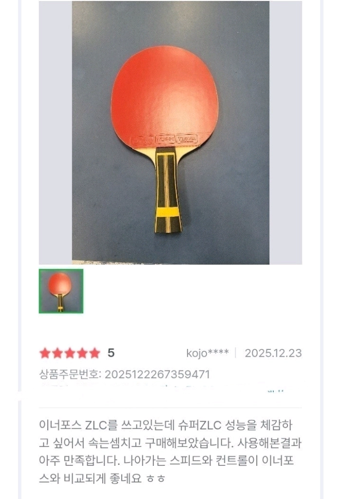 동일구조라켓)장지커 슈퍼ZLC FL 실사용후기첨부-반발력,볼컨트롤,그립감 좋습니다. 이미지
