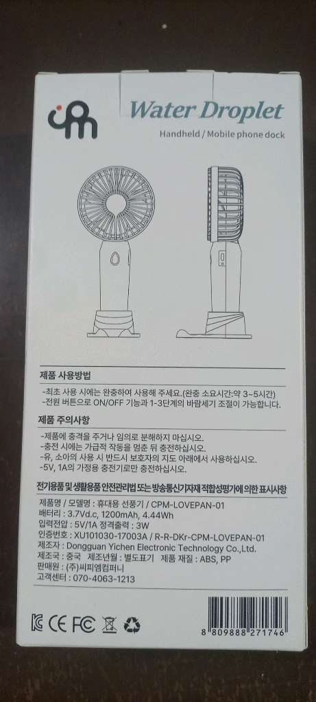 선풍기 휴대용 오아 워터드롭렛 (미개봉 새 상품) 이미지