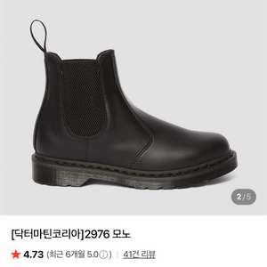 (S급) 닥터마틴 2976 모노 첼시부츠 UK7 (260) 판매합니다. 이미지