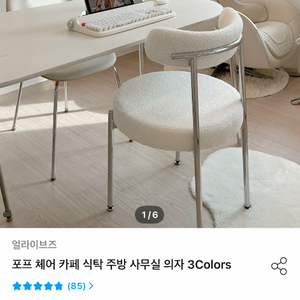 얼러이브즈 부클레 포프 체어 (거실 카페 회의) 이미지