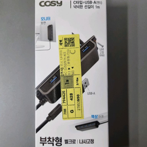 COSY 부착형 USB3.0 4포트 허브 이미지