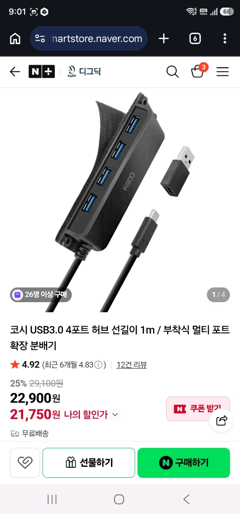 COSY 부착형 USB3.0 4포트 허브 이미지