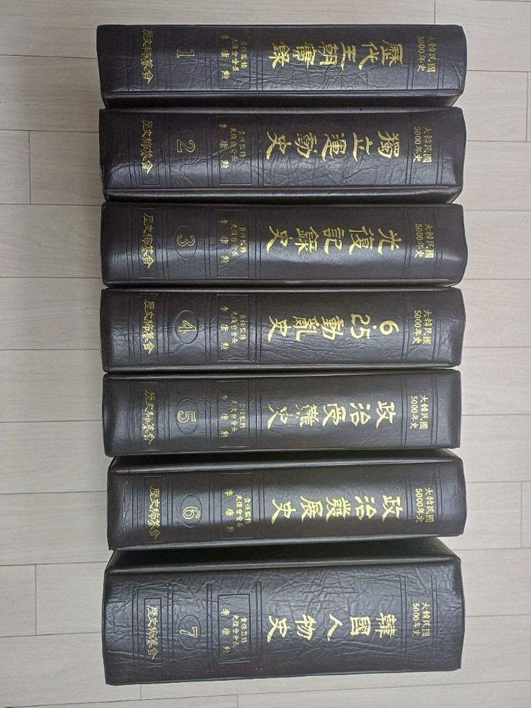 대한민국 5000년사 전집 이미지