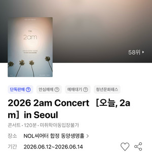 2am 콘서트 6/13(토) 1층 2열 연석 이미지
