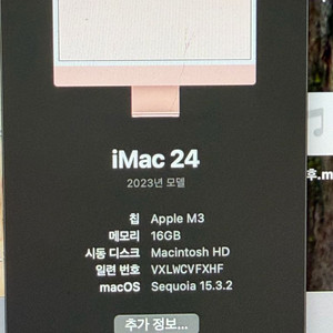 애플 아이맥 m3 24인치 16gb 512gb 풀박스+키스케이프+로직 이미지