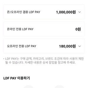 롯데면세점 LDF PAY 이미지