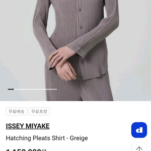 이세이미야케 ISSEYMIYAKE 플리츠플리즈 해칭플리츠 셔츠 블라우스 이미지