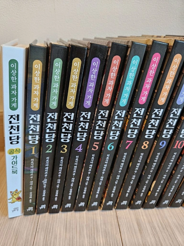 이상한 과자 가게 전천당 1~20권 전권 + 공식 가이드북 포함 + 사은품(데블X의 수상한책 전집) 이미지