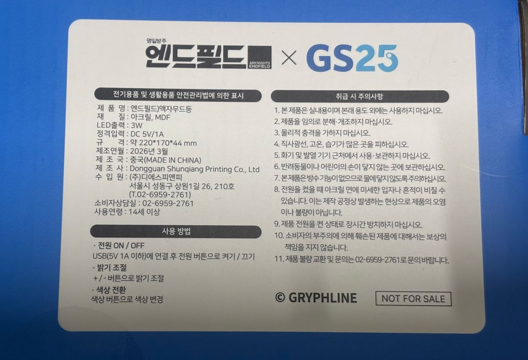 엔드필드xgs25 무드등 이미지