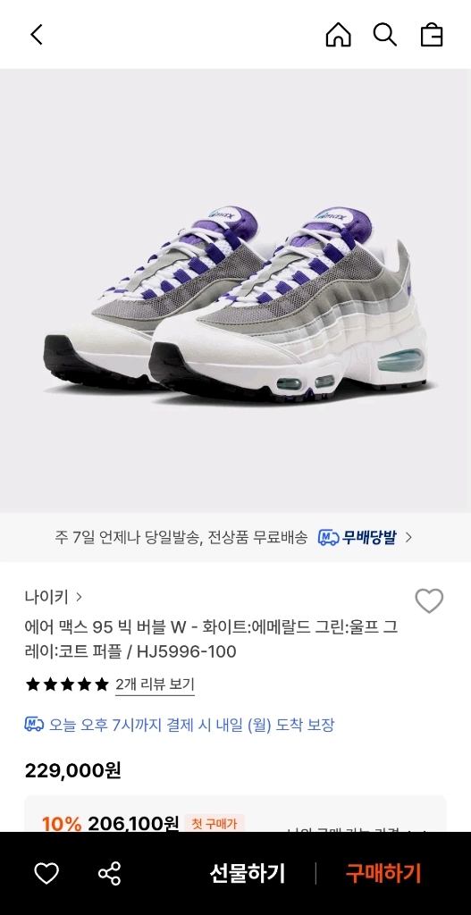 나이키 에어맥스 95 빅버블 화이트에메랄드 250 이미지