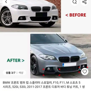 BMW F10 프론트 범퍼 카본파이버 스포일러 이미지