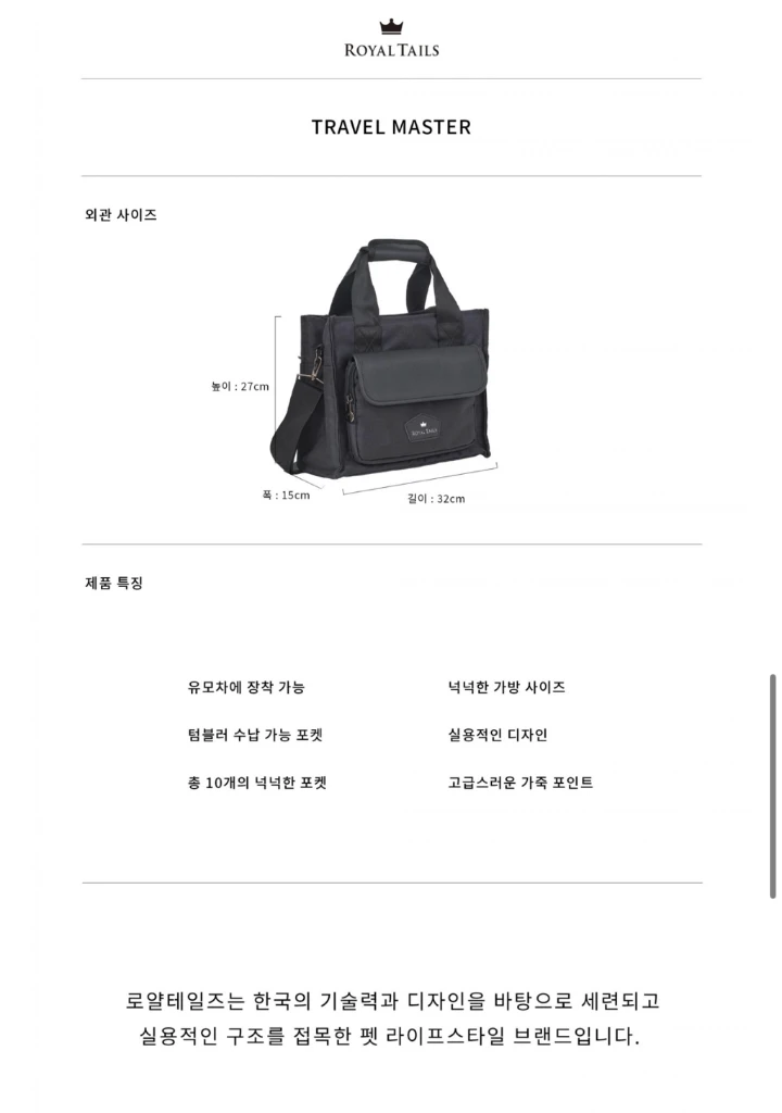 로얄테일즈 트래블마스터 가방 이미지