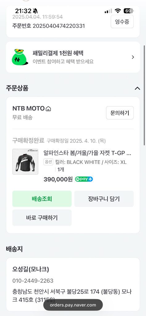 알파인스타 봄/겨울/가을 자켓 T-GP PLUS R V4 JACKET - 블랙 화이트 이미지