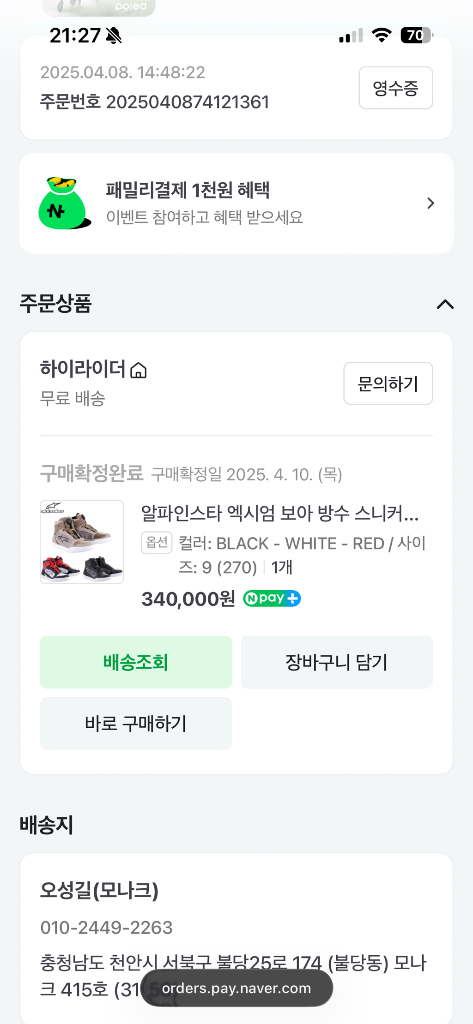 알파인스타 엑시엄 보아방수 스니커즈 오토바이 바이크 신발 이미지